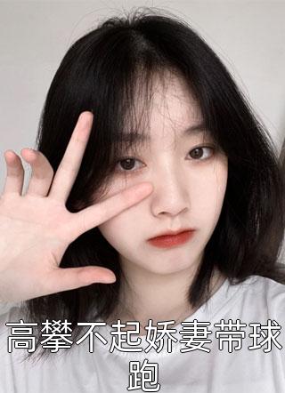 大明：相错亲后，皇帝成了我岳父完整文本阅读