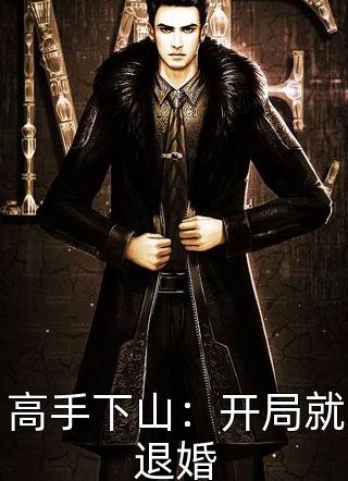 穿越后，他成了文娱风向标短篇小说阅读