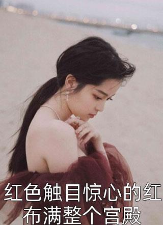 清冷大美人的信息素是毒蘑菇畅读全文