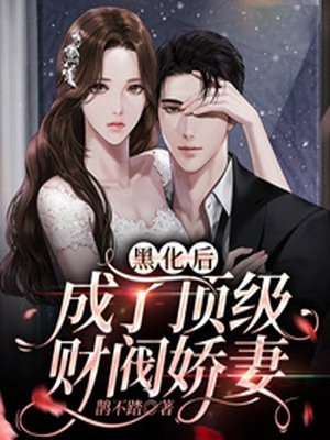 竹马不留情面，我换做他小婶气疯他全篇
