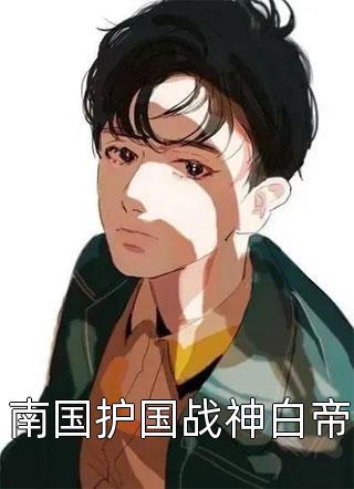 陆总娇妻是公主大佬畅销小说