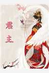 全章节重生后，奶奶让我嫁给末日大佬