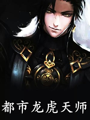 畅销小说推荐张三终结者