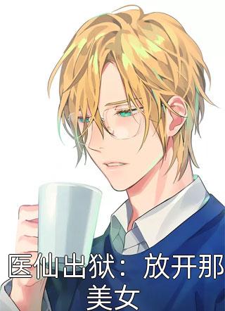 全文章节人生巅峰：从追上貌美女帝开始