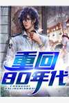 武综：万界说书人全集小说