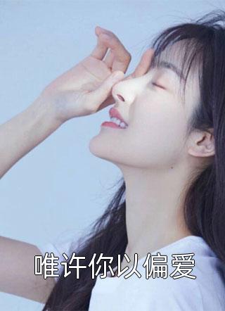 玄蛇在侧全集阅读