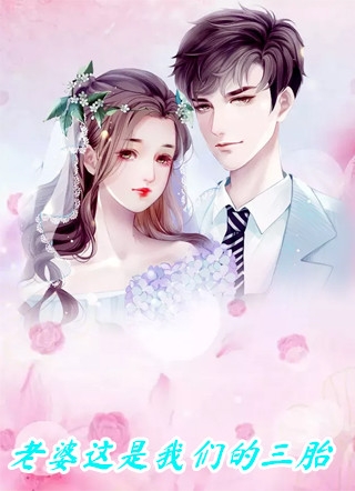 军婚：娇软美人太撩了全文章节