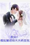 影后,结婚吧