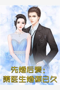 九年后，疯批大佬跪着追妻短篇小说