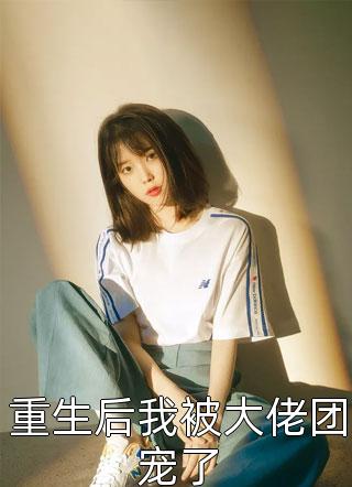 畅销小说禽满四合院：我疯狂复制物资