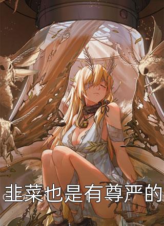 完整阅读拜托，他对你可是一见钟情
