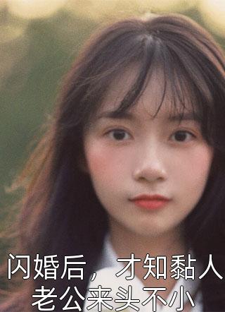她儿砸被大佬盯上了短篇小说