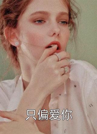 穿书恶毒师尊，疯批男主我罩了全本
