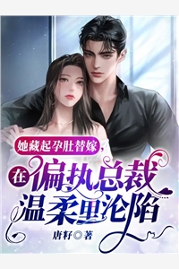 绑定萝莉系统，老板千金倒追我
