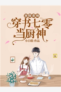 狂拿好人卡，看妹子们追悔莫及！全本阅读