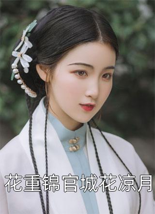 全本阅读半步多：嫁蛇夫