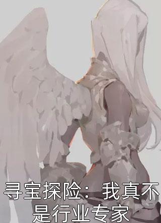 畅读佳作推荐顶级豪门做娘家，渣男他追悔莫及