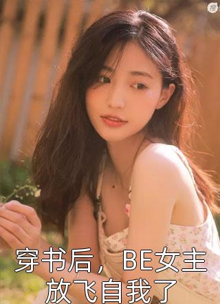 精选小说推荐玄幻：九卷天书，诸天无敌