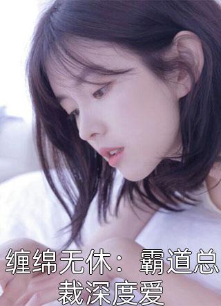 空降外科主任，他是我年少的初恋最新章节