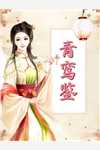 全文阅读一胎双宝：植物人老公是大佬