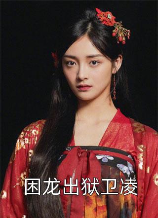 精选篇章阅读娱乐：童星出道，白露是我青梅