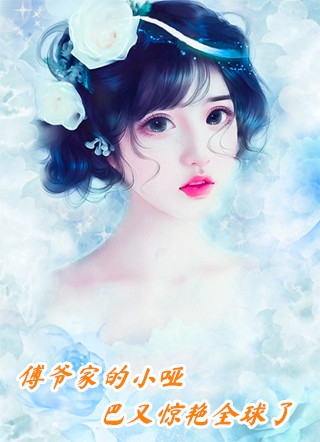 宏图美人志全文完结