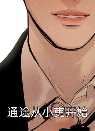 完整阅读重生不舔校草后，反被他求婚啦