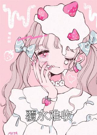 热门作品将门弃妇又震慑边关了！