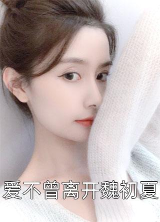 文章全文热搜：顶流富二代竟是她的小奶狗