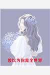 文章全文小甜妻在线撒娇