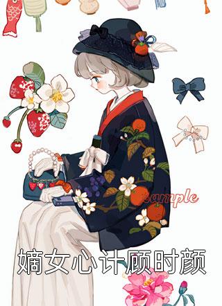 完整版开学后，我被学姐盯上了