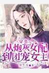 重生以后，我觉醒了龙傲天系