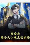 恋爱八年，我逃婚了小说免费阅读