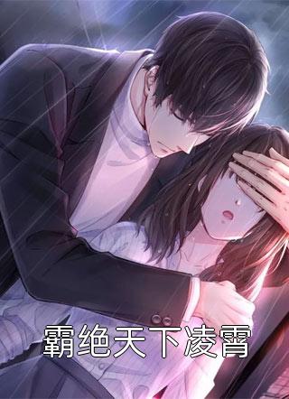 系统别来蹭，本宿主早就无敌了！番外+无删减