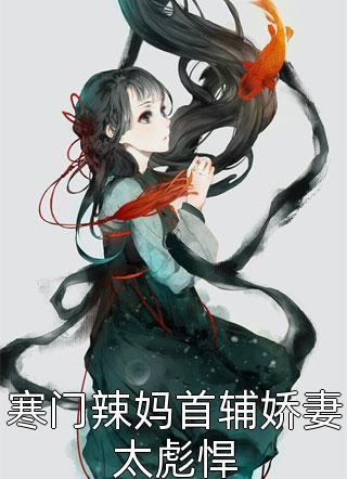 武松穿越成曹渊后全局