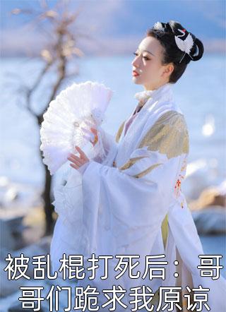 没有边界感的妻子，不要也罢完整版