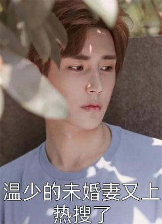 99度蒸爱沈泽川叶采薇完结文