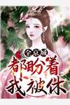 离婚后,前妻后悔了后续