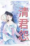 妹妹死而复生后，我神医之名被曝光了赵家凡林漠无删减全文