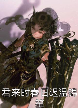 夫君拿我的嫁妆娶外室后，他全家都疯了是什么