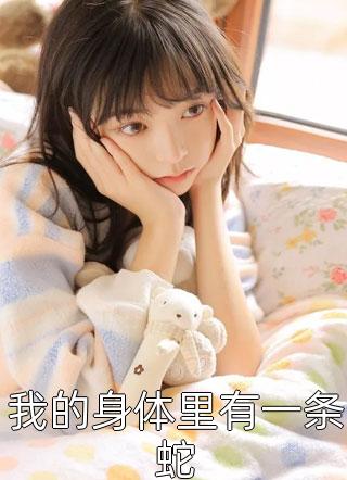 新欢胜十年旧爱独家