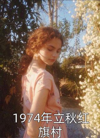 镜中幽灵：艾米丽的救赎之旅男女主人公