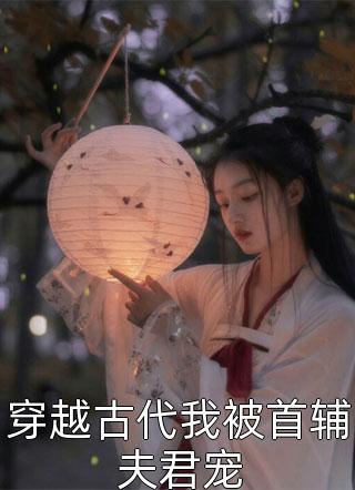 无人怜我痴情意结局