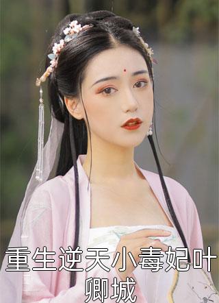 老婆为白月光逼死了亲生女儿爽文