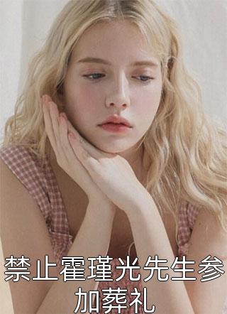 我和我的娃娃亲未婚夫安心季珩