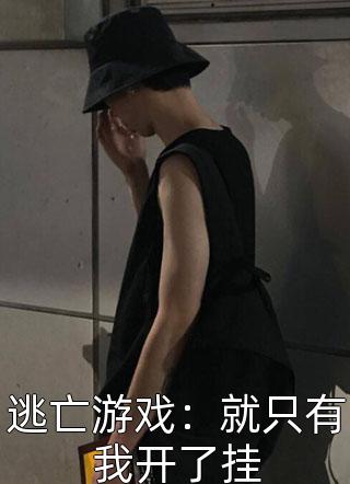 玄幻：开局下载吞天魔功江玄龙阳