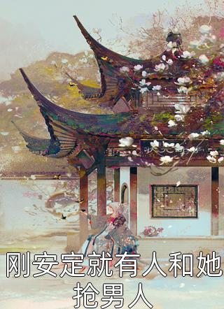 霸总别追了，夫人只想拿钱独美舒意欢傅司寒