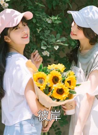 变成男神的兄弟韩牧泽祁野