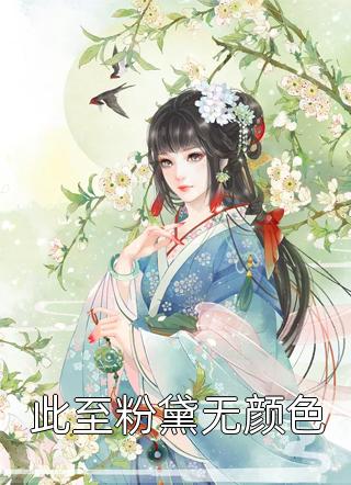 妹妹偷我预言术后，我屠龙成神了全本小说推荐