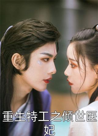 穿成八零童养媳，她成了香饽饽全章阅读